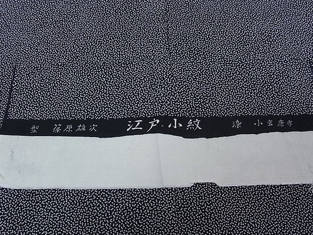 平和屋本店■極上　人間国宝　小宮康孝　江戸小紋　小桜　黒地　型：篠原雄次　逸品s1080