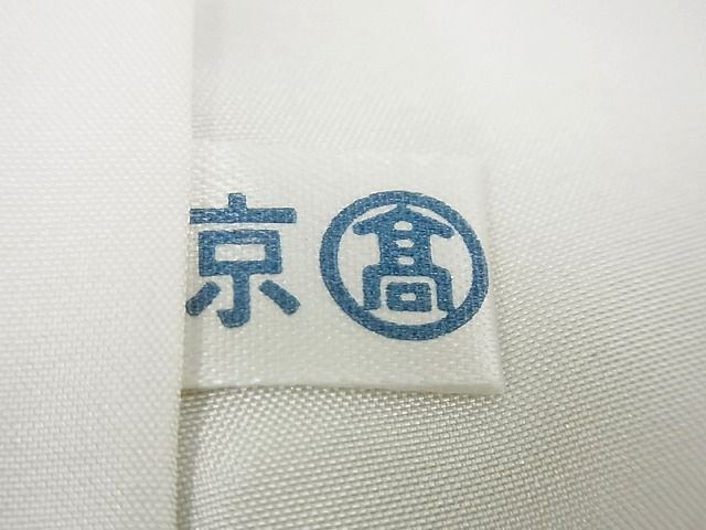 平和屋本店●極上　創業460年・千總　訪問着　駒刺繍　扇面吉祥花文　高島屋扱い　逸品　未使用s1353