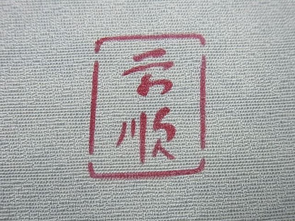平和屋本店●最高級　城間栄順　本場琉球紅型　訪問着　菱草花文　逸品3s1809