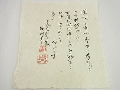 平和屋本店■最高傑作 浦野理一 訪問着 国宝中国画 雪中の白鷺 源氏鼠色地 金彩 たとう紙・色紙付 逸品 未使用3s5067