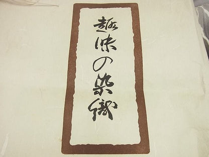 平和屋本店■最高傑作 浦野理一 訪問着 国宝中国画 雪中の白鷺 源氏鼠色地 金彩 たとう紙・色紙付 逸品 未使用3s5067