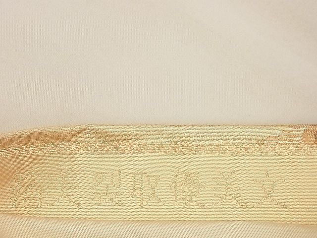 平和屋着物■六通柄袋帯 箔美製取侵美文 金糸 逸品 n-xi0384