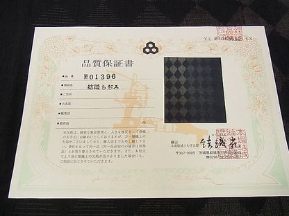 平和屋本店▽極上　本場結城玉紬　結城ちぢみ　単衣　結織苑　菱繋ぎ　証紙・保証書付き　逸品　未使用　3s30464
