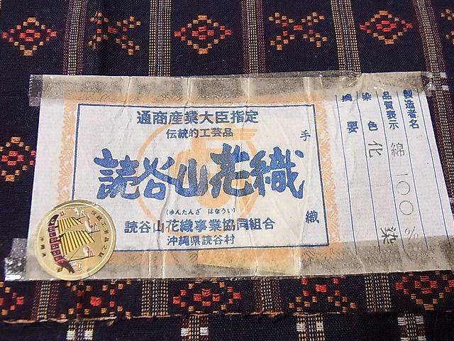 平和屋本店●希少 本場琉球 読谷山花織 紬地 証紙付き 綿 逸品 3s30493