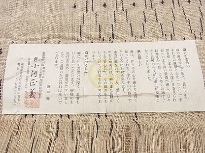 平和屋本店＊最高級 夏物 重要無形文化財 越後上布 小河正義 八寸名古屋帯 吉祥間道 証紙付き 逸品 未使用 3s30531