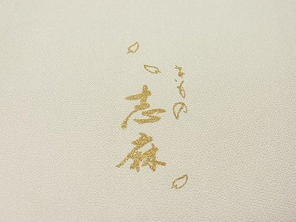 平和屋本店●極上 きもの志麻 岩下志麻ブランド 訪問着 駒刺繍 葡萄唐草文 金彩 白橡色地 パールトーン加工 逸品3s20967