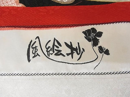 平和屋本店■極上 皇室献上作家　藤井寛 振袖 駒刺繍 風絵抄 金彩 反端付き 着丈169cm 裄丈70cm 正絹 逸品 未使用 3kk3420