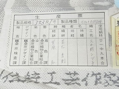 平和屋本店●極上 本場大島紬 桑原織物伝統工芸作家 二代目 桑原啓之介 白大島 7マルキ 片羽白絣 東方経路 逸品 未使用 3kk4002