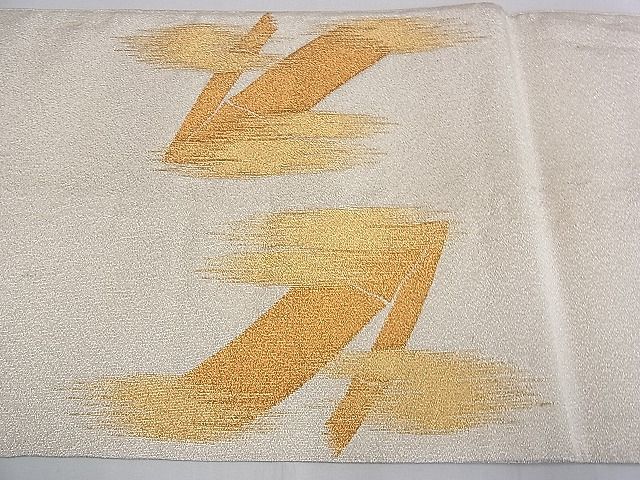 平和屋着物■綴れ 太鼓柄袋帯 霞文 金銀糸 逸品 ud2860