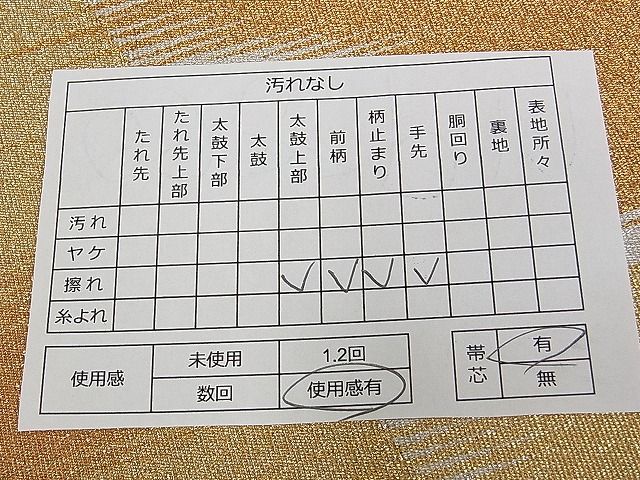 平和屋着物■綴れ 太鼓柄袋帯 霞文 金銀糸 逸品 ud2860