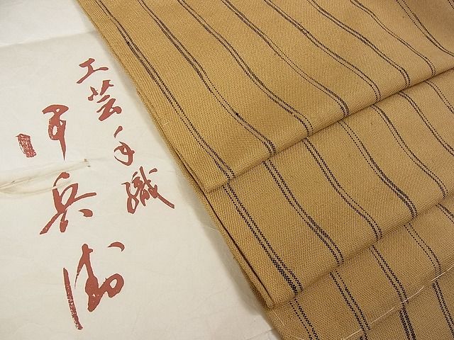 平和屋本店■極上　伊兵衛織　工芸手織　単衣　縞　たとう紙付き　逸品　未使用　3kh1796