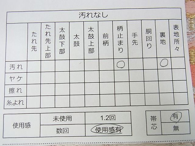 平和屋着物■六通柄袋帯 立涌飛鶴花文 金銀糸 逸品 mz2889