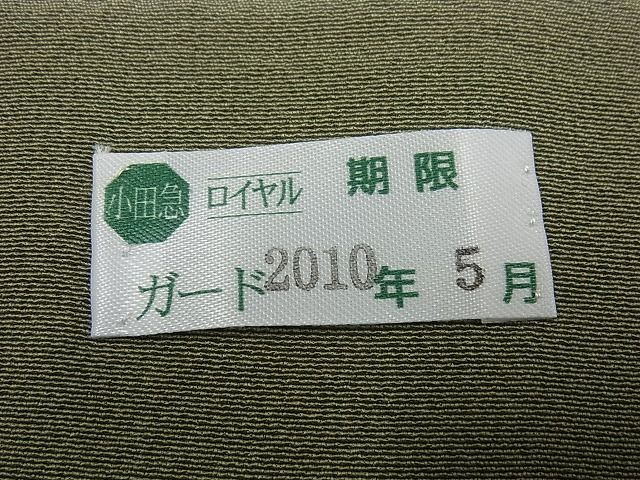 平和屋本店■極上 二代目・由水十久 本加賀友禅 訪問着 真楽 逸品3s5410