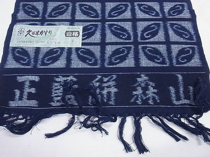 平和屋本店●極上　久留米絣　綿　反物　着尺　手織　正藍絣　市松七宝文　人間国宝　森山虎雄作　証紙付き　逸品　未使用　3kh1821