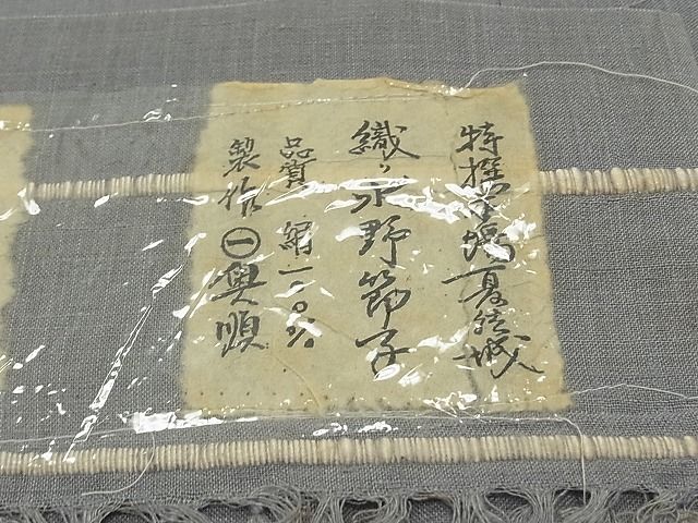 平和屋本店■希少　夏物　本場夏結城　奥順　色無地　素鼠色　織：水野節子　パールトーン加工　証紙付き　逸品　未使用3s20981