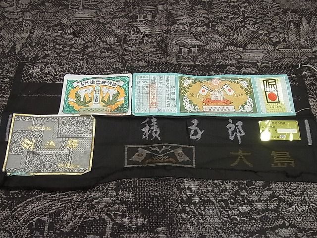 平和屋本店■極上　白泥染の第一人者・絣の魔術師　恵積五郎　本場大島紬　割り込み絣　恵大島織物謹製　風景文　証紙付 3s5552