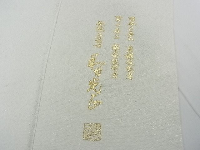 平和屋本店■極上 金彩友禅 卓越技能者・名工・和田光正 訪問着 猫 オーケストラ 音楽隊 暈し染め 金銀彩 逸品 3kh1902