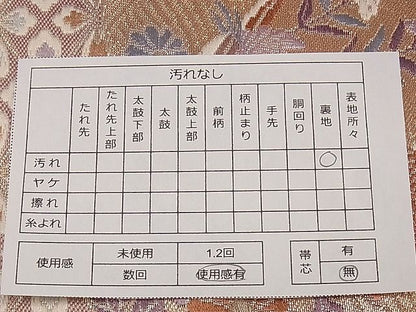 平和屋着物■六通柄袋帯 唐織 雲重ね鴛鴦草花吉祥文 金糸 逸品 ng3619