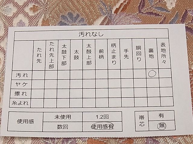 平和屋着物■六通柄袋帯 唐織 雲重ね鴛鴦草花吉祥文 金糸 逸品 ng3619