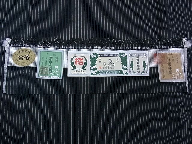 平和屋本店●極上 本場結城紬 重要無形文化財 縞 井上商事謹製 証紙付き 逸品 未使用 3kh1959