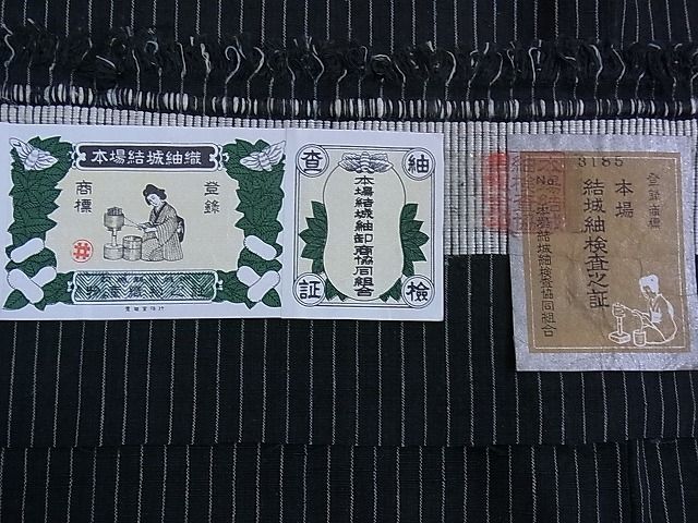 平和屋本店●極上 本場結城紬 重要無形文化財 縞 井上商事謹製 証紙付き 逸品 未使用 3kh1959