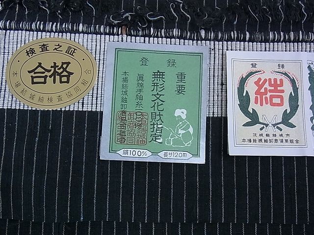 平和屋本店●極上 本場結城紬 重要無形文化財 縞 井上商事謹製 証紙付き 逸品 未使用 3kh1959