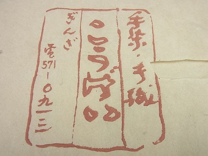 平和屋本店▽希少　銀座こうげい　 織物師・田島隆夫　紬　単衣　縞　たとう紙付き　逸品3s5652