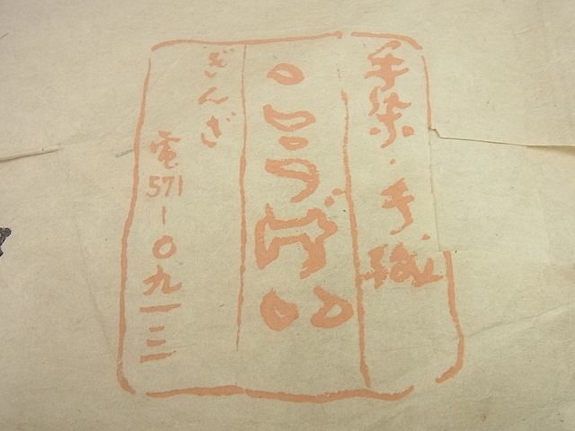 平和屋本店●希少 銀座こうげい 九寸名古屋帯 紫根染 立涌文 両面 京袋帯 紬地 黒緑地 亜麻色地 ２本まとめ たとう紙付 3s5655