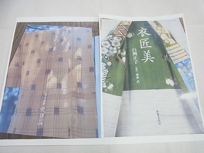 平和屋本店■極上　夏物　染織家　古澤万千子　銀座こうげい　九寸名古屋帯　鮫小紋地　鳥籠　ふくら雀　麻　たとう紙付3s5669