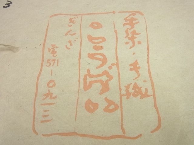 期間限定セール30％off●超希少　大島郁　銀座こうげい　ロートン織　開き名古屋帯　横段文　たとう紙付き　逸品3s5670