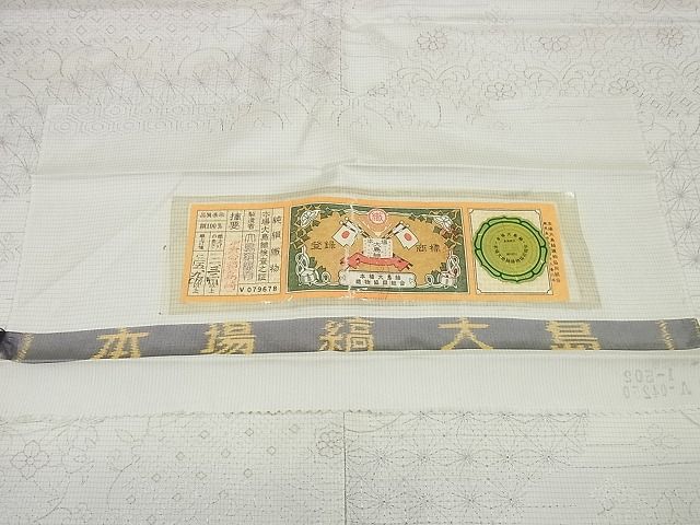 平和屋本店●極上 本場縞大島紬 白大島 総刺繍 大島絹織物謹製 道長吉祥花文 やまと金ラベル 証紙付き 逸品 未使用 CZAA1544s5