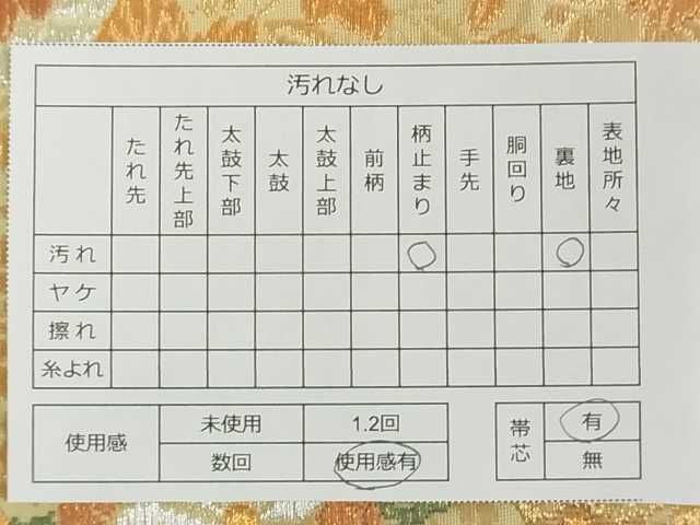 平和屋着物■六通柄袋帯 草花文 金糸 逸品 rt3081