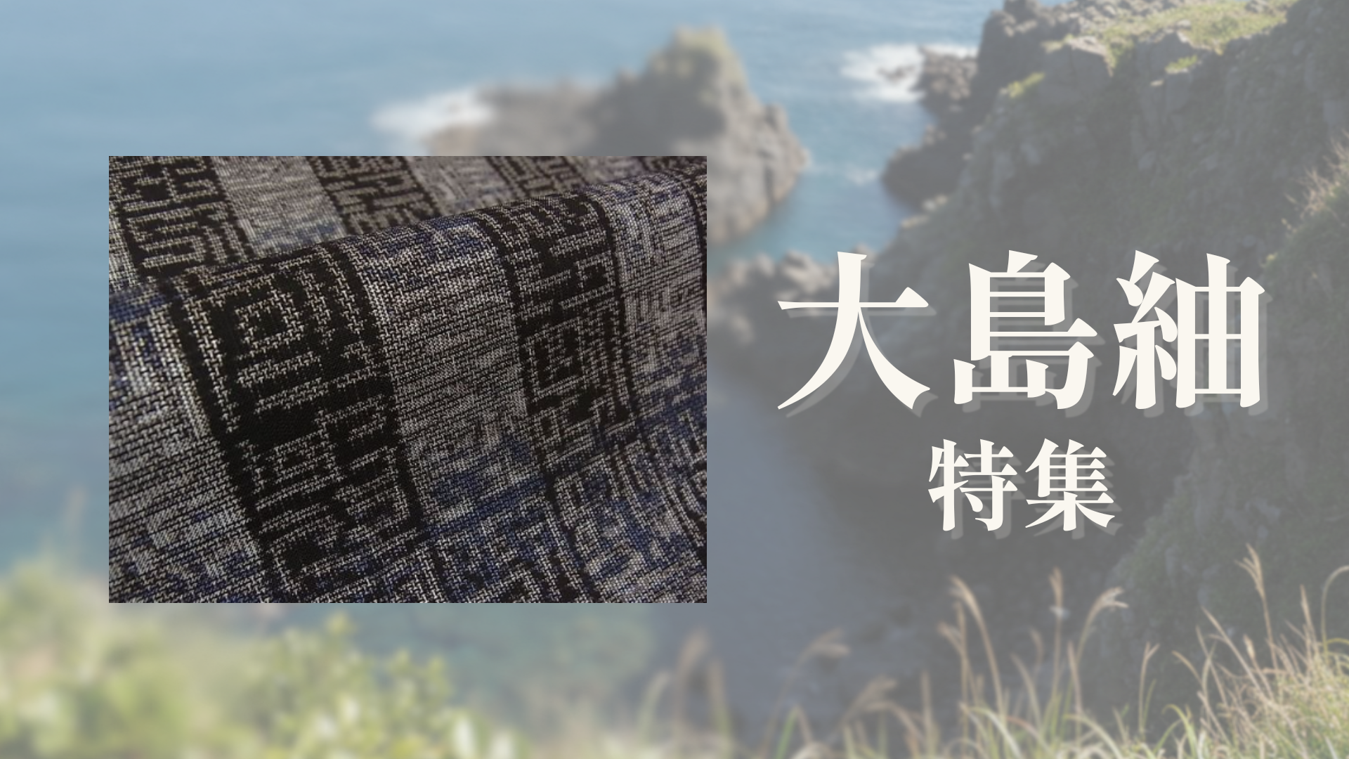 平和屋着物●藍染作家　喜多野良造　全通柄袋帯　天然泥藍　工房　藍の館　変わり間道　正絹　逸品　DAAY1319ps 平和屋着物○藍染作家 喜多野良造 全通柄袋帯 天然泥藍