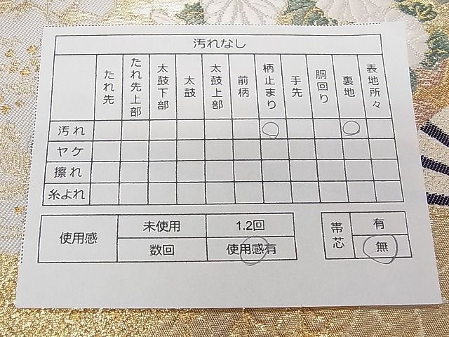 平和屋着物■六通柄袋帯　唐織　道長檜扇重　逸品　dx0293