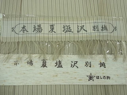 平和屋本店■極上　夏物　本塩沢　夏塩沢　縞　星野謹製　証紙付き　逸品　DZAA1936kh4
