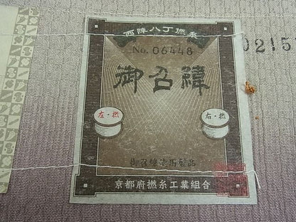 平和屋本店●極上 京都・西陣 織元ブランド 秦流舎 お召 破陣楽 市松文様 証紙付き 逸品 未使用 4kh2089