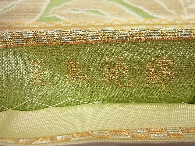 平和屋本店●極上 龍村美術織物 たつむら 六通柄袋帯 花鳥苑錦 逸品4s116