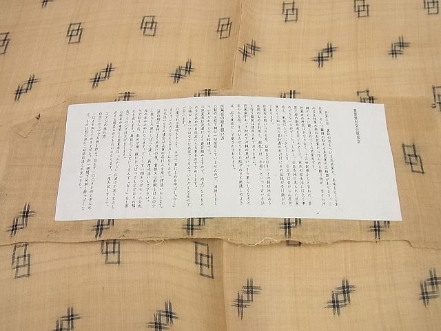 平和屋本店＊極上 夏物 芭蕉布 手積み芭蕉糸100% 証紙付き 逸品 未使用4s123