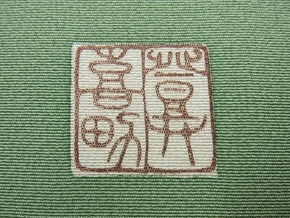 平和屋本店●極上　人間国宝・羽田登喜男　訪問着　鴛鴦　金銀彩　高島屋扱い　逸品4s139