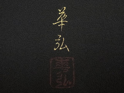 期間限定セール20％off●極上　人間国宝　森口華弘　蒔糊友禅　黒留袖　孔雀　逸品4s135