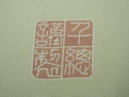 平和屋本店■極上　創業460年・千總　訪問着　駒刺繍　竹垣花文　パールトーン加工　逸品4s161