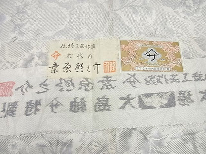 平和屋本店●極上　本場大島紬　白大島紬の巨匠　桑原織物伝統工芸作家　二代目　桑原啓之介　待宵草　証紙付き　逸品4s180