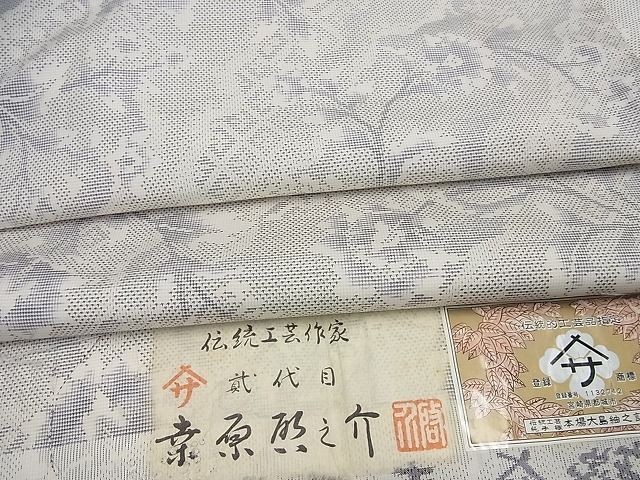 平和屋本店●極上　本場大島紬　白大島紬の巨匠　桑原織物伝統工芸作家　二代目　桑原啓之介　待宵草　証紙付き　逸品4s180