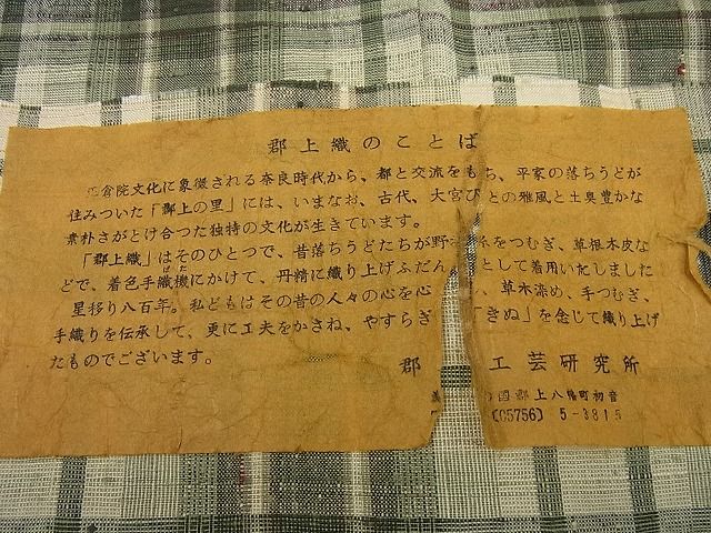 平和屋本店▽極上 郡上紬 加納別誂 草木染 単衣 高橋ウメ 格子柄 証紙付き 逸品4s182