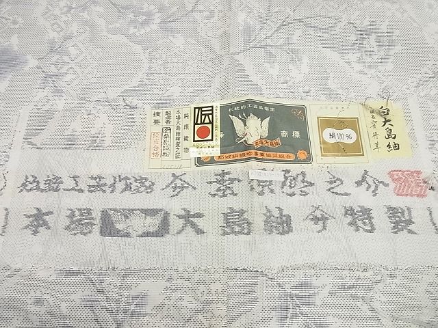 平和屋本店●極上　本場大島紬　白大島紬の巨匠　桑原織物伝統工芸作家　二代目　桑原啓之介　待宵草　証紙付き　逸品4s180