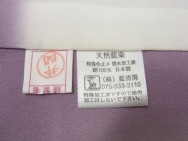 平和屋本店●極上 藍香房 花織 紬 逸品 未使用4s185