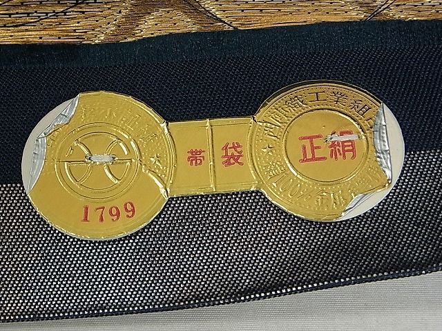 平和屋着物■西陣 六通柄袋帯 流水吉祥文 金糸 引箔 逸品 ud3325