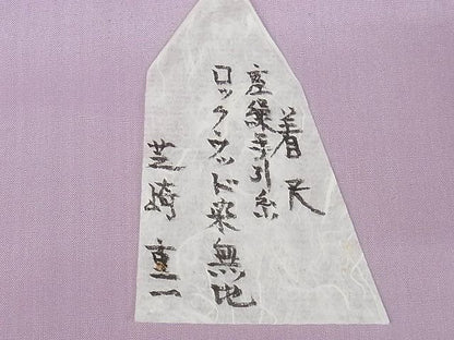 平和屋本店■希少　芝崎重一　座操手引糸　ロックウッド染　無地　淡紅藤色　ロング　着丈171cm　裄丈68cm　正絹　逸品　KAAA1802kk5
