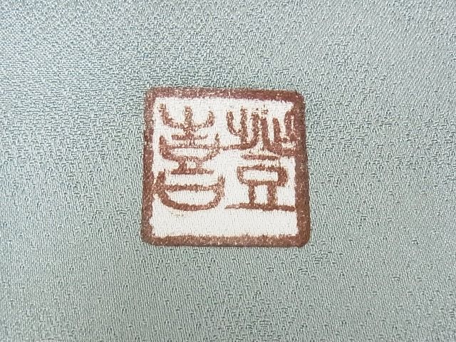 平和屋本店●極上 人間国宝・羽田登喜男 訪問着 鴛鴦 たたき染め 金銀彩 さが美扱い 着丈157.5cm 裄丈66cm 正絹 逸品 4kk0028