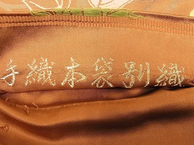 平和屋着物■六通柄 本袋帯 手織 唐草文 逸品 mz3995